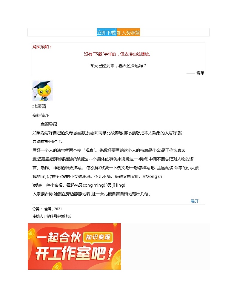 二年级上册语文试题 第四单元课外主题阅读训练（图片版含答案）部编版第3页