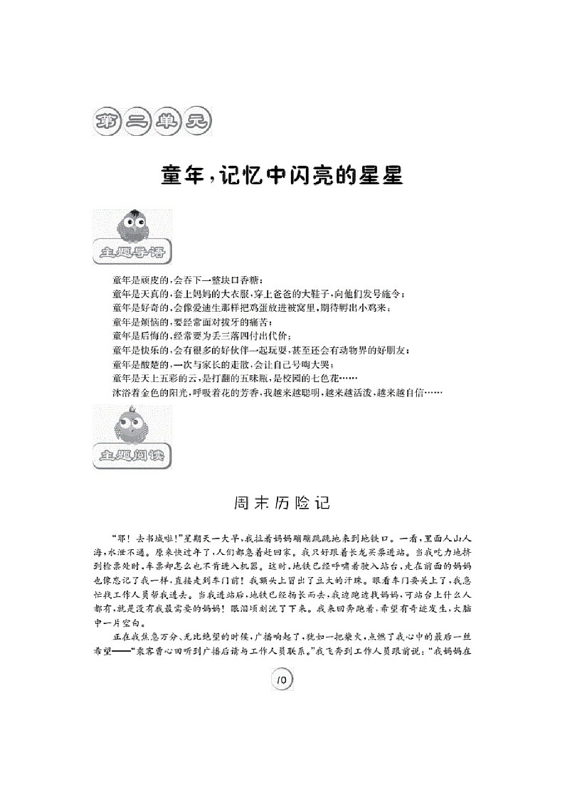 六年级上册语文试题 第二单元课外主题阅读训练（图片版含答案）部编版第1页