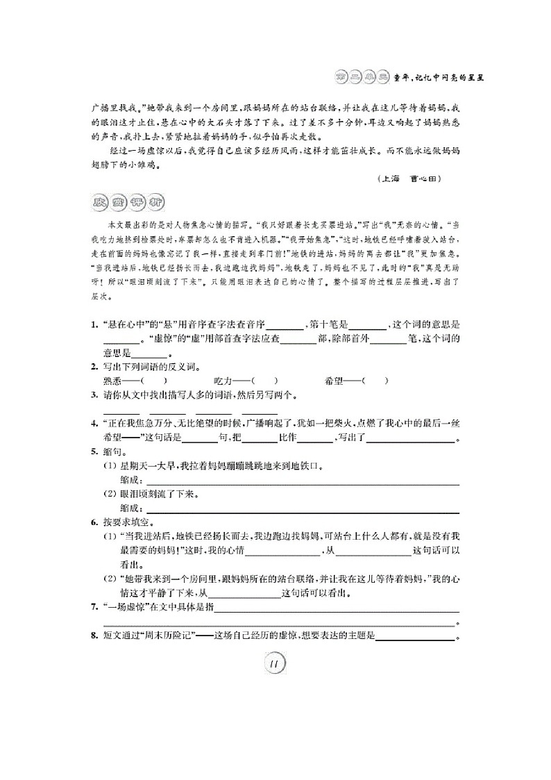六年级上册语文试题 第二单元课外主题阅读训练（图片版含答案）部编版第2页