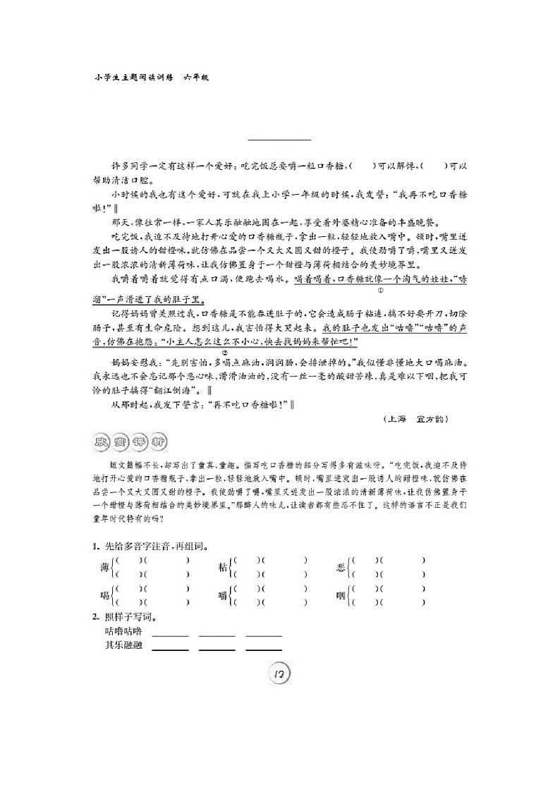 六年级上册语文试题 第二单元课外主题阅读训练（图片版含答案）部编版第3页