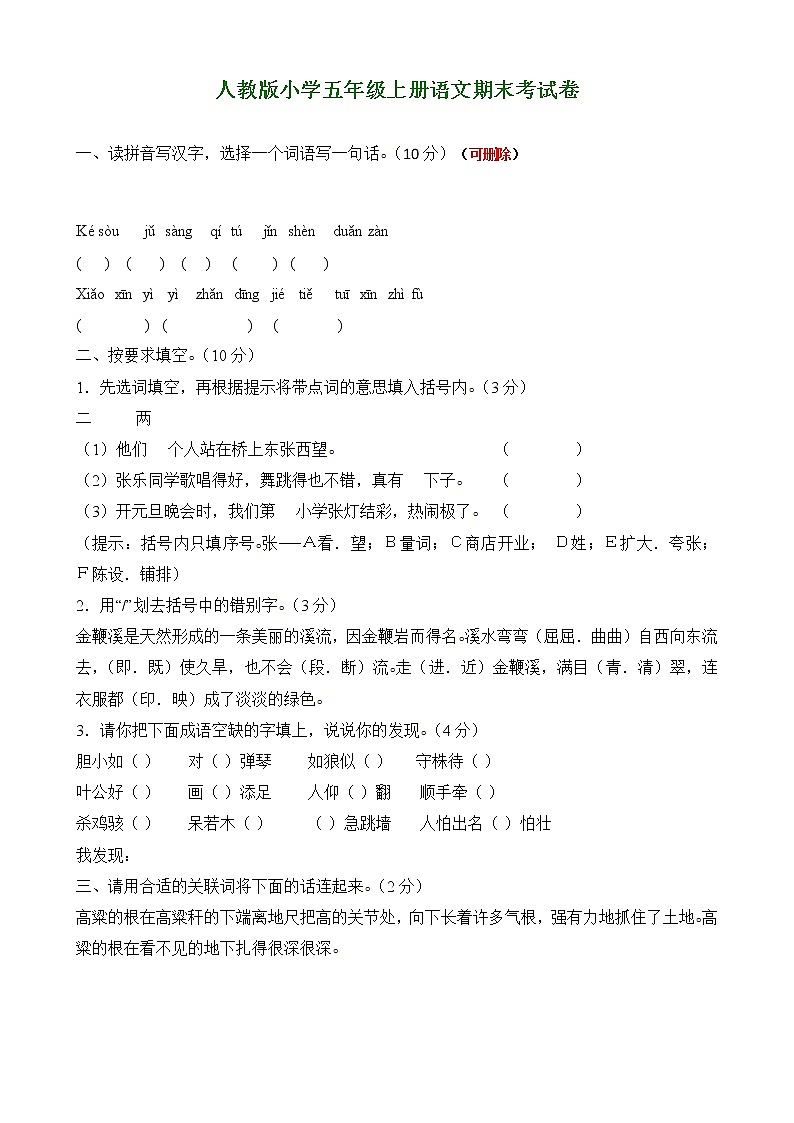 人教版五年级上册语文期末考试卷16及参考答案第1页