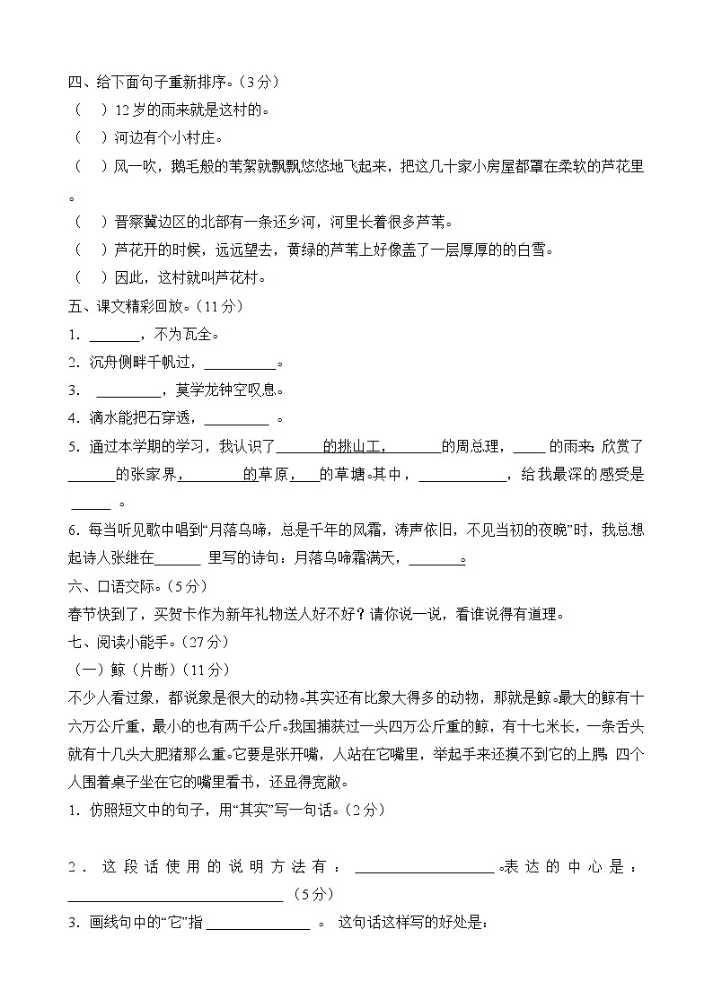 人教版五年级上册语文期末考试卷16及参考答案第2页
