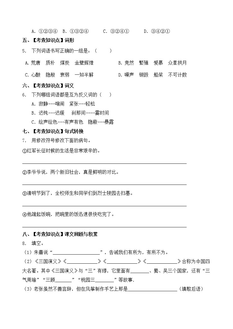 部编版五年级暑期语文专项练习题13（含答案）第2页