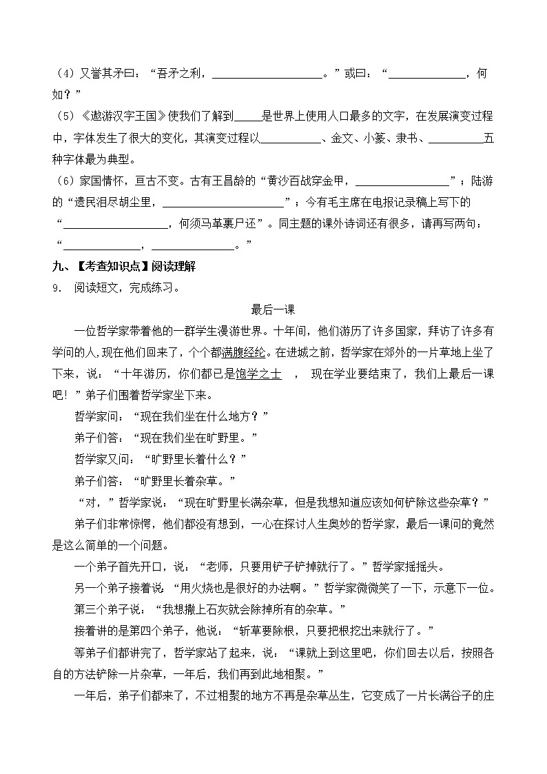 部编版五年级暑期语文专项练习题13（含答案）第3页
