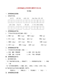 五年级下册语文试题-暑期语文巩固与提升天天练7（含答案）部编版