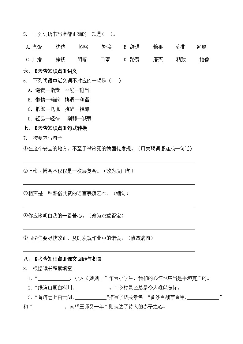 五年级下册语文试题-暑期语文巩固与提升天天练7（含答案）部编版第2页