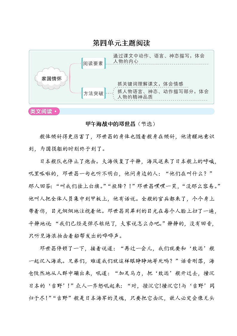 部编五年级下册语文单元试题- 第四单元主题阅读  (含答案)第1页