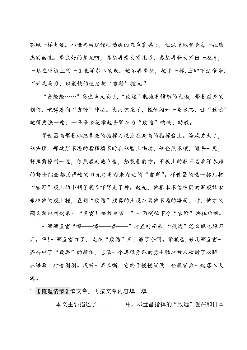 部编五年级下册语文单元试题- 第四单元主题阅读  (含答案)第2页