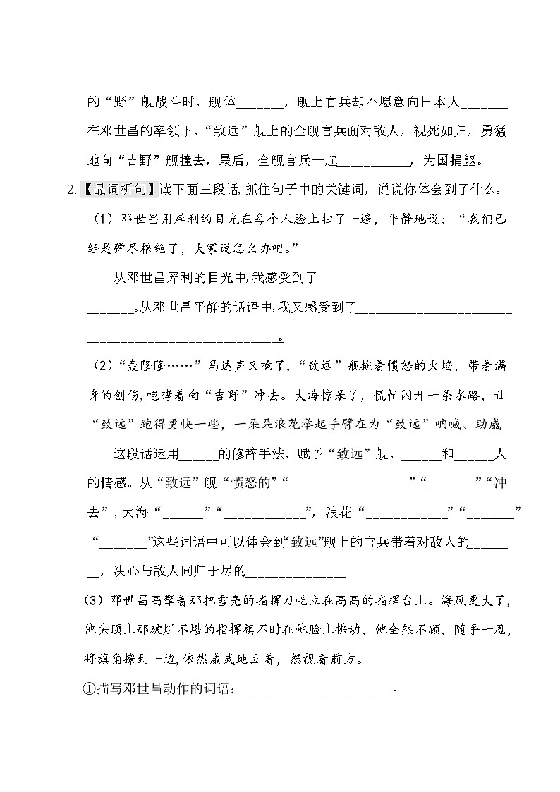 部编五年级下册语文单元试题- 第四单元主题阅读  (含答案)第3页