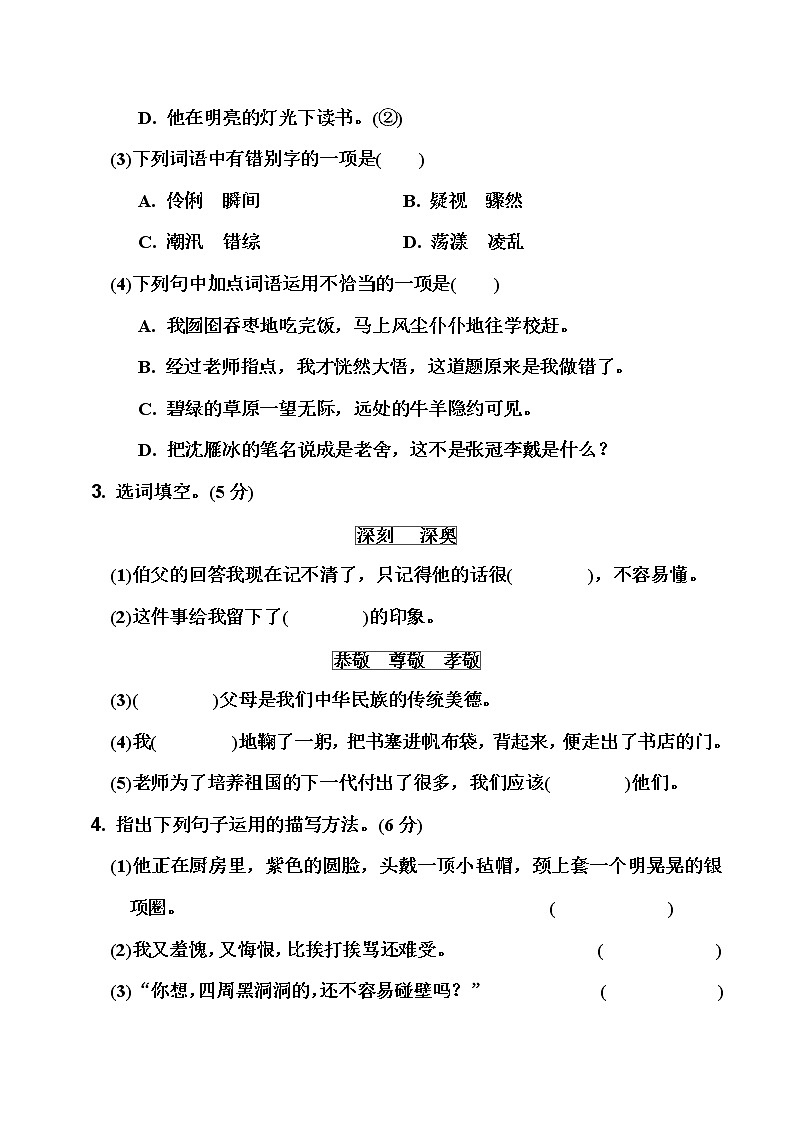 部编六年级上册语文第八单元达标检测卷 有答案02