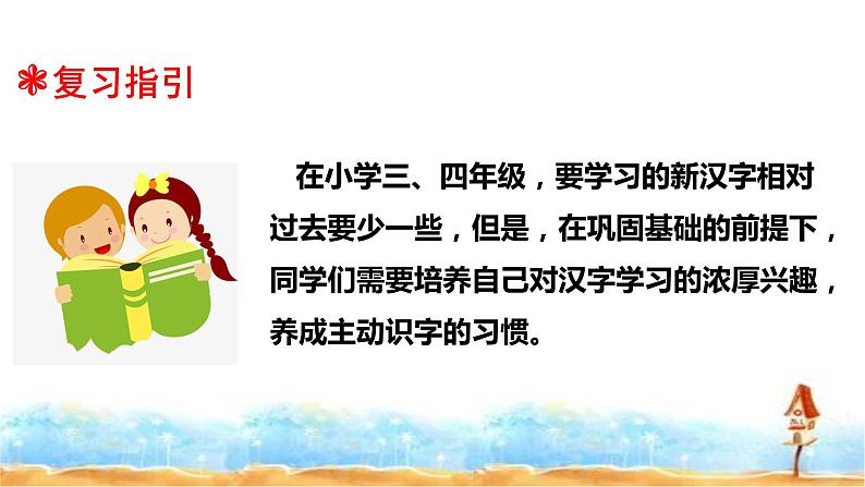 【精品】三升四语文知识衔接专项训练课件 专题二·汉字  人教统编版(共31张PPT)第2页