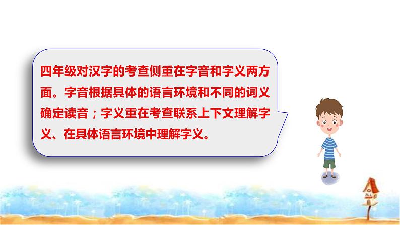 【精品】三升四语文知识衔接专项训练课件 专题二·汉字  人教统编版(共31张PPT)第6页