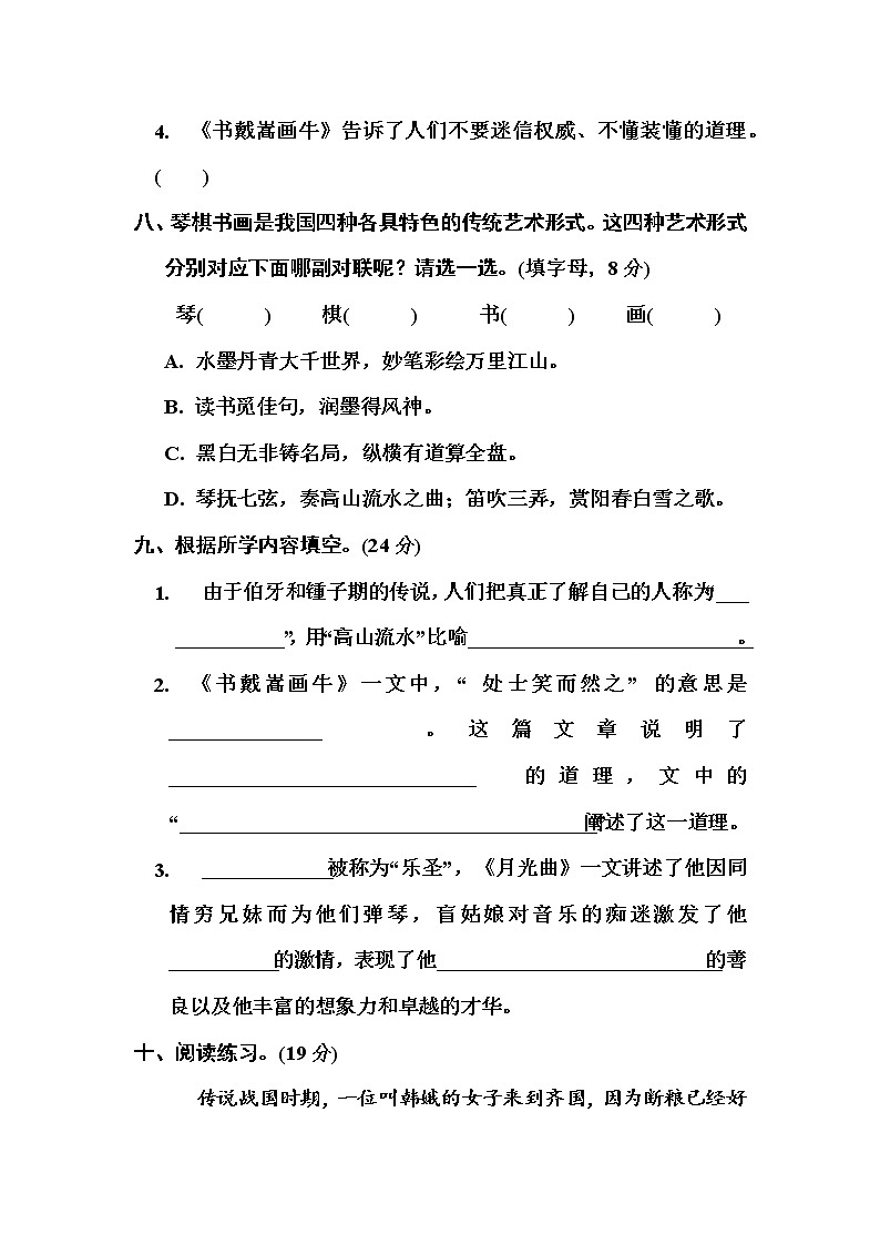 部编六年级上册语文第七单元 艺术之美”主题突破卷 有答案03