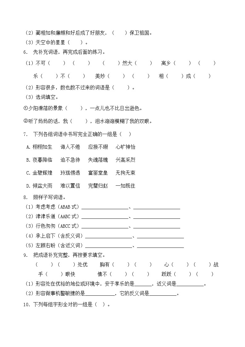 五年级下册语文试题-暑期专项提升练习-词形8（含答案）部编版第2页