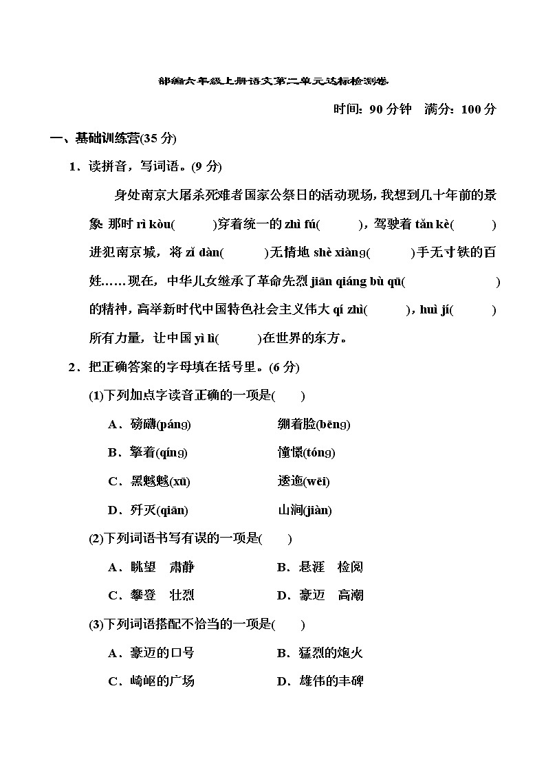 部编六年级上册语文第二单元达标检测卷 有答案01