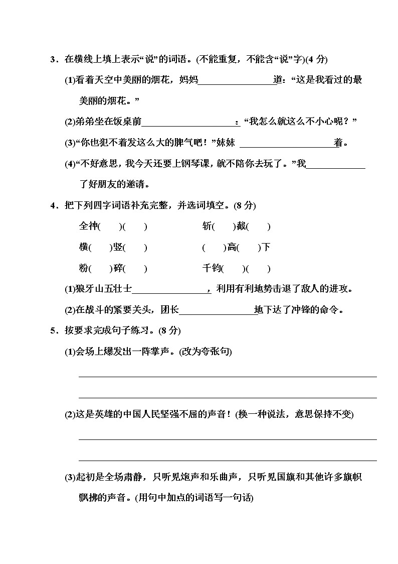 部编六年级上册语文第二单元达标检测卷 有答案02