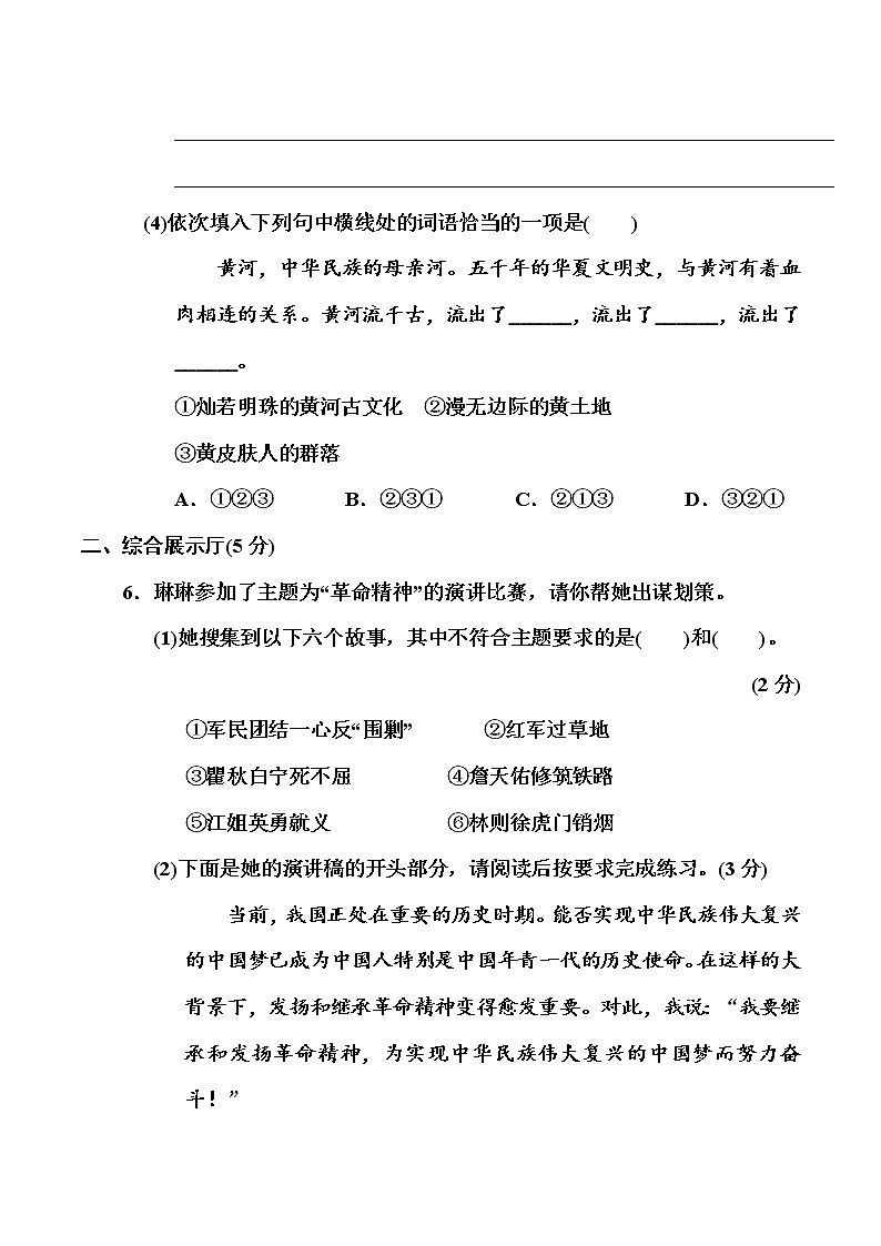部编六年级上册语文第二单元达标检测卷 有答案03