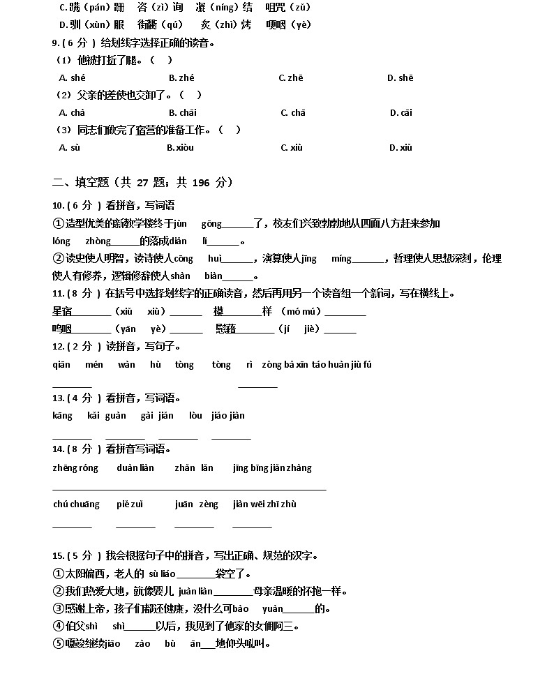 小升初考试语文复习专题 01 拼音 有答案02