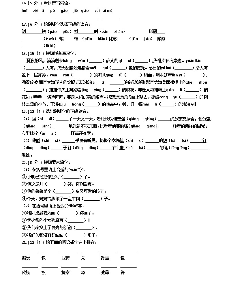 小升初考试语文复习专题 01 拼音 有答案03
