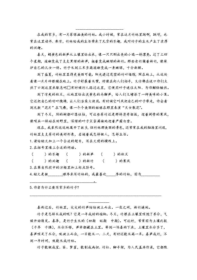 四年级上册语文试题 阅读理解专项训练4  全国通用（无答案）学案第1页