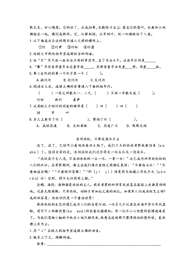 四年级上册语文试题 阅读理解专项训练4  全国通用（无答案）学案第2页