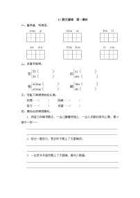 人教部编版四年级上册17 爬天都峰同步练习题