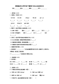 小学语文人教部编版四年级下册第八单元单元综合与测试同步训练题