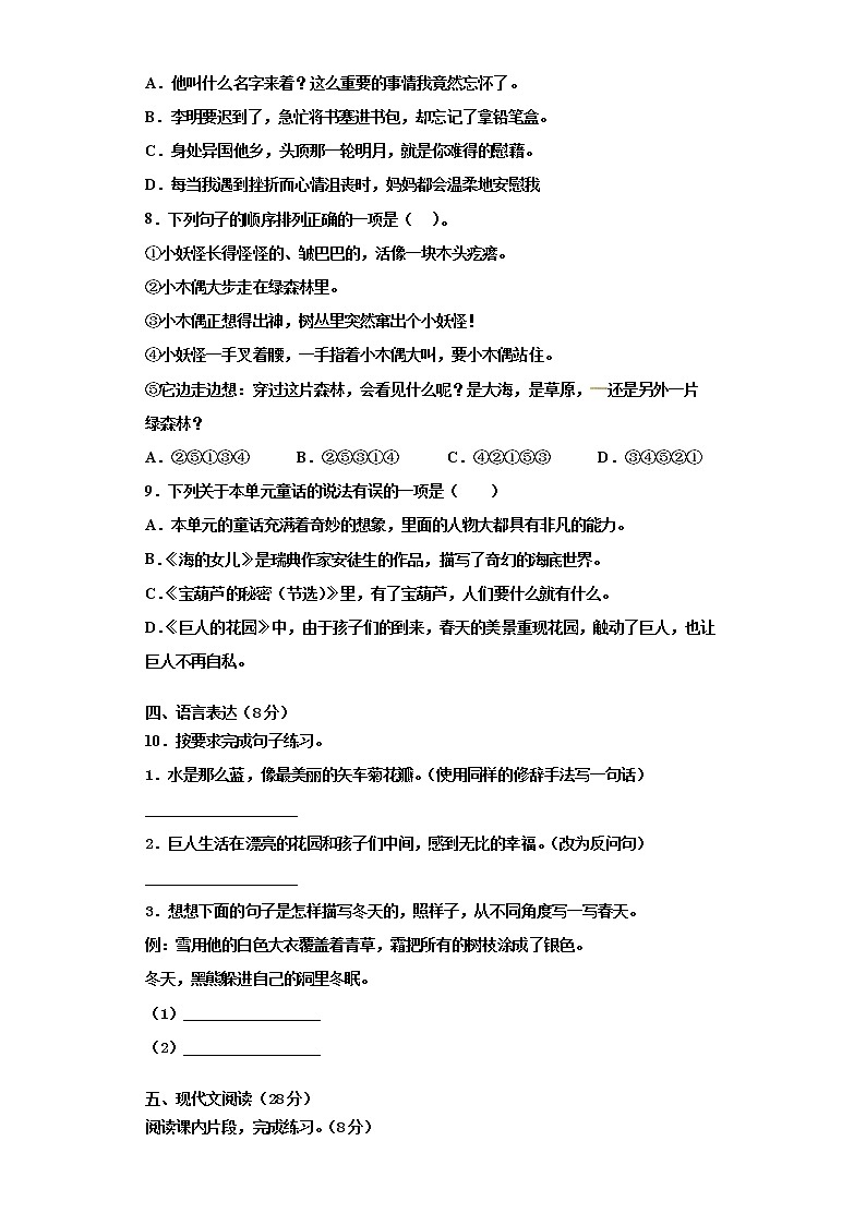 部编版语文四年级下册第八单元达标测试卷 有答案第2页