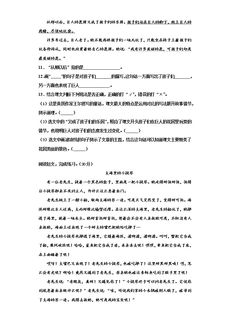 部编版语文四年级下册第八单元达标测试卷 有答案第3页