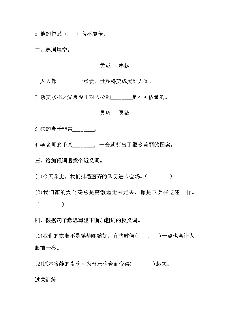 【精品】三升四语文知识衔接专项训练题 专题三·词语·近反义词辨析 考试真题训练（含答案）人教统编版第2页