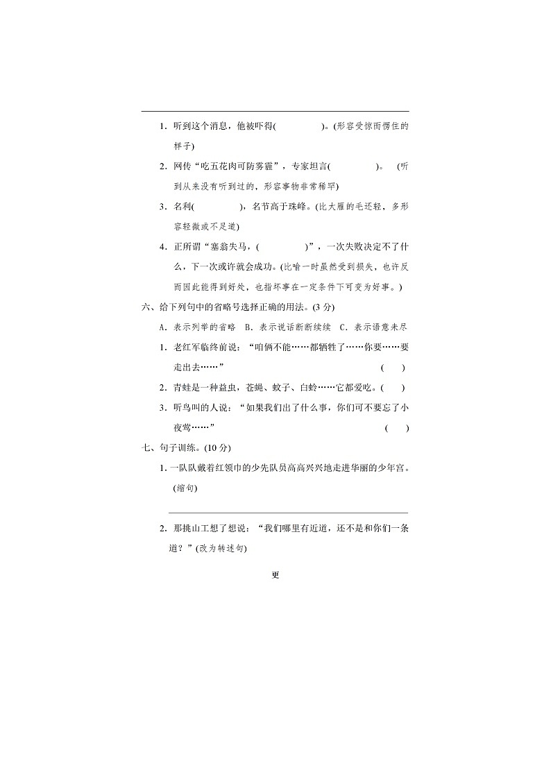 部编版语文六年级下册期末模拟卷02