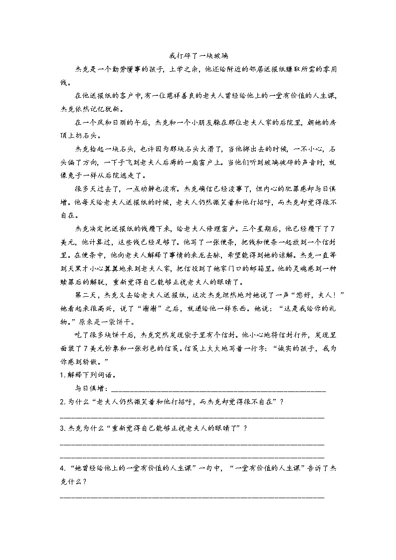 四年级上册语文试题：阅读理解专项训练13（含答案） 全国通用学案第1页