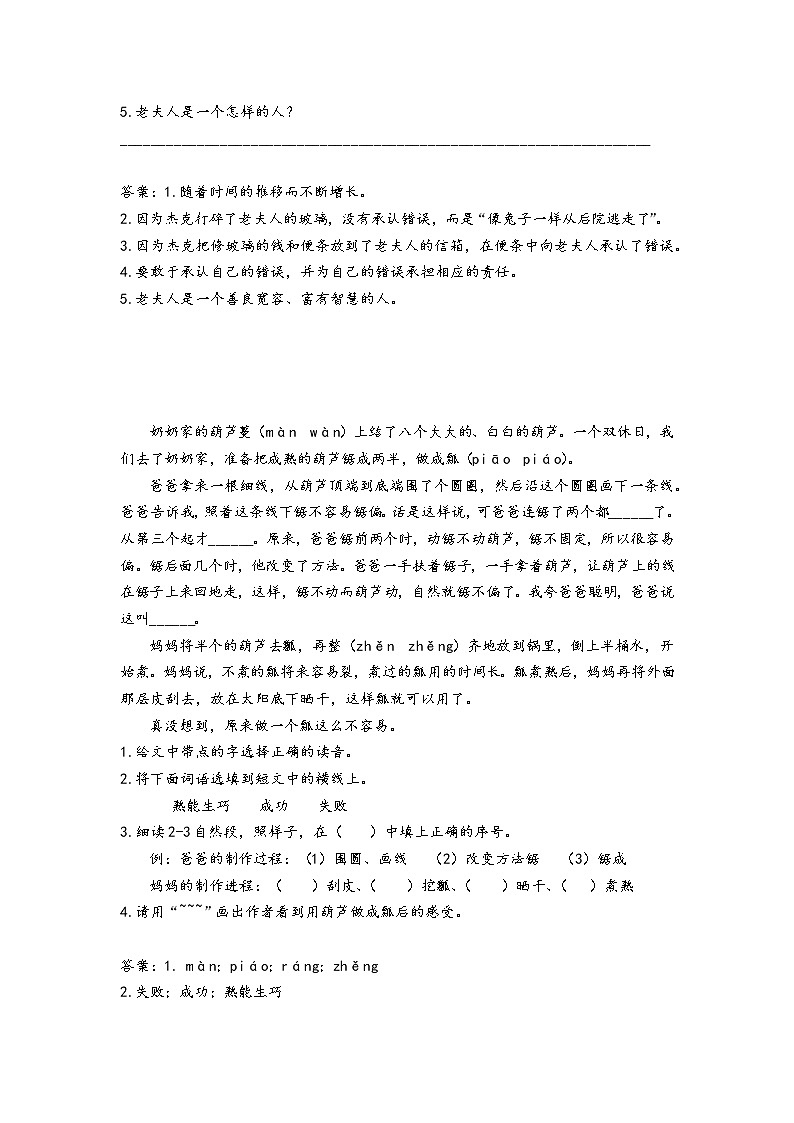 四年级上册语文试题：阅读理解专项训练13（含答案） 全国通用学案第2页