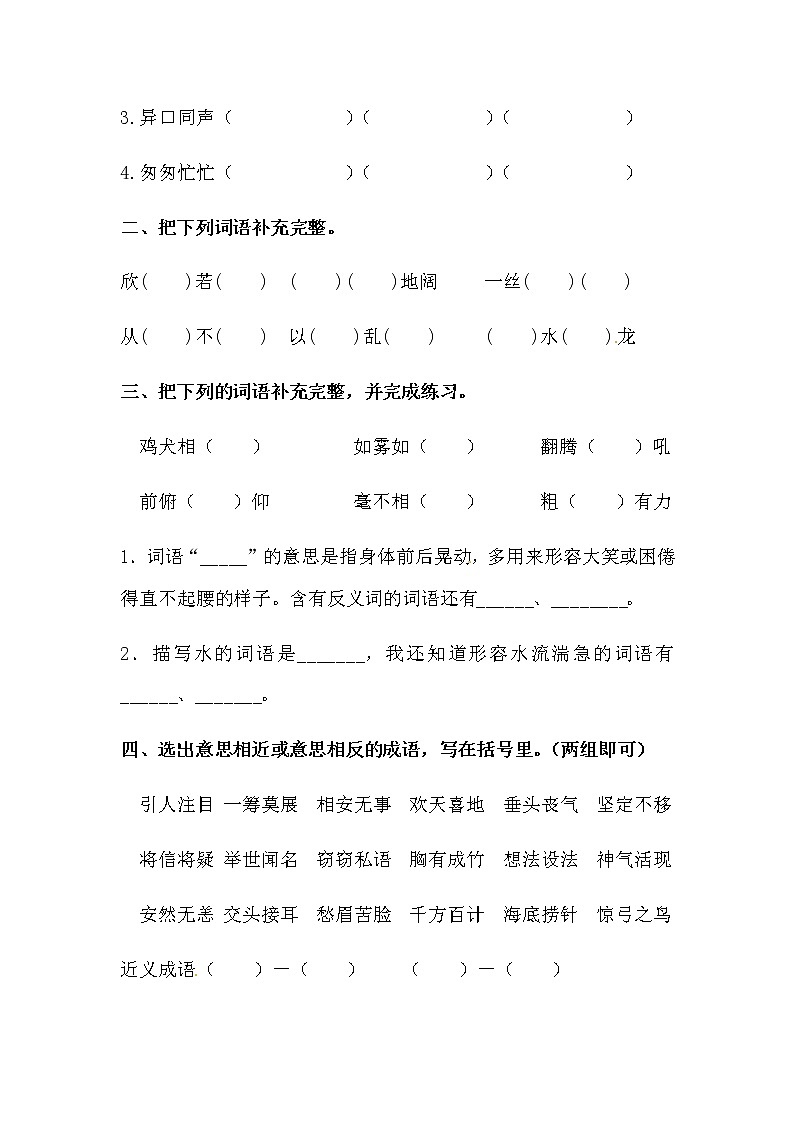 【精品】三升四语文知识衔接专项训练题 专题四·成语的积累与运用 考试真题训练（含答案）人教统编版03