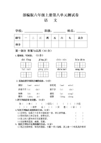 小学语文人教部编版六年级上册第八单元单元综合与测试单元测试同步训练题