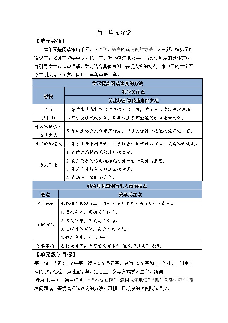 五年级上册语文教案 5 搭石 部编版01