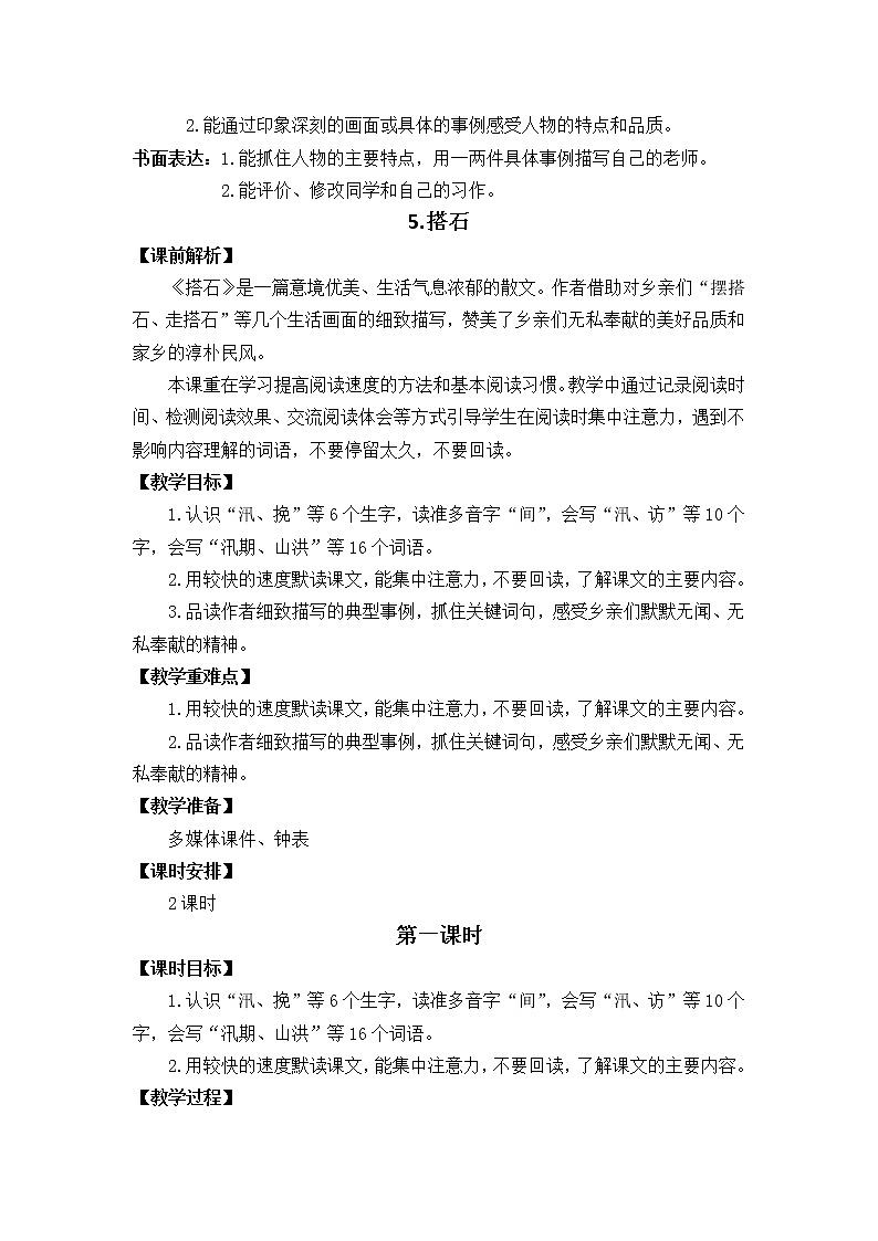 五年级上册语文教案 5 搭石 部编版02