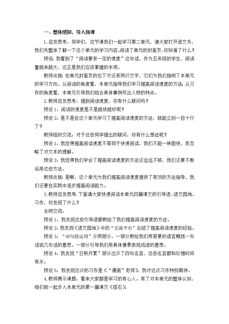 五年级上册语文教案 5 搭石 部编版03