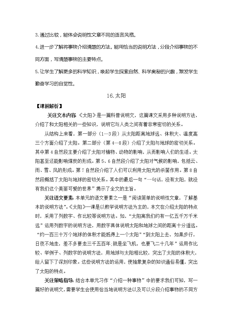 五年级上册语文教案 16 太阳 部编版第3页