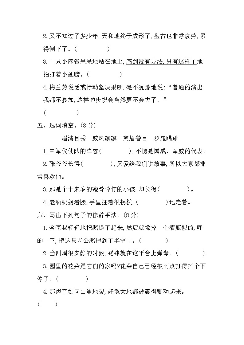 部编版四年级语文上册期末测试卷及答案第2页