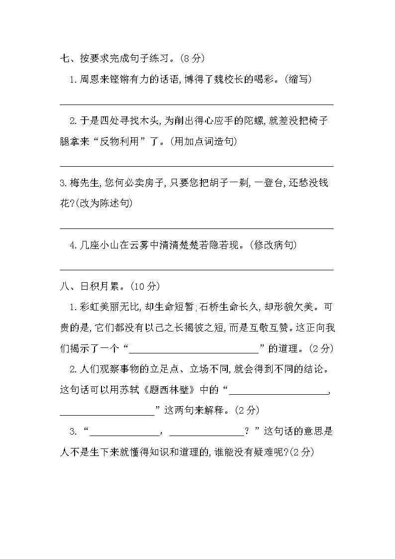 部编版四年级语文上册期末测试卷及答案第3页