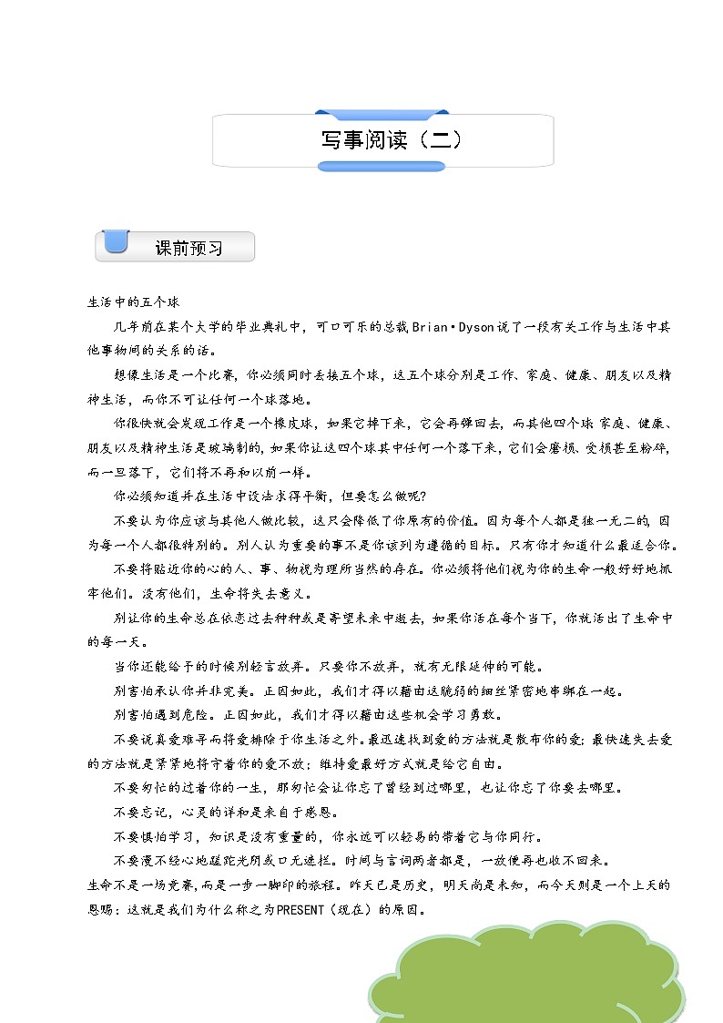 六年级下册语文讲义-小升初：记事阅读2 部编版教案第1页