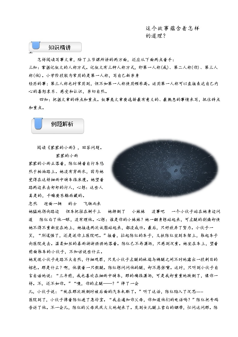 六年级下册语文讲义-小升初：记事阅读2 部编版教案第2页