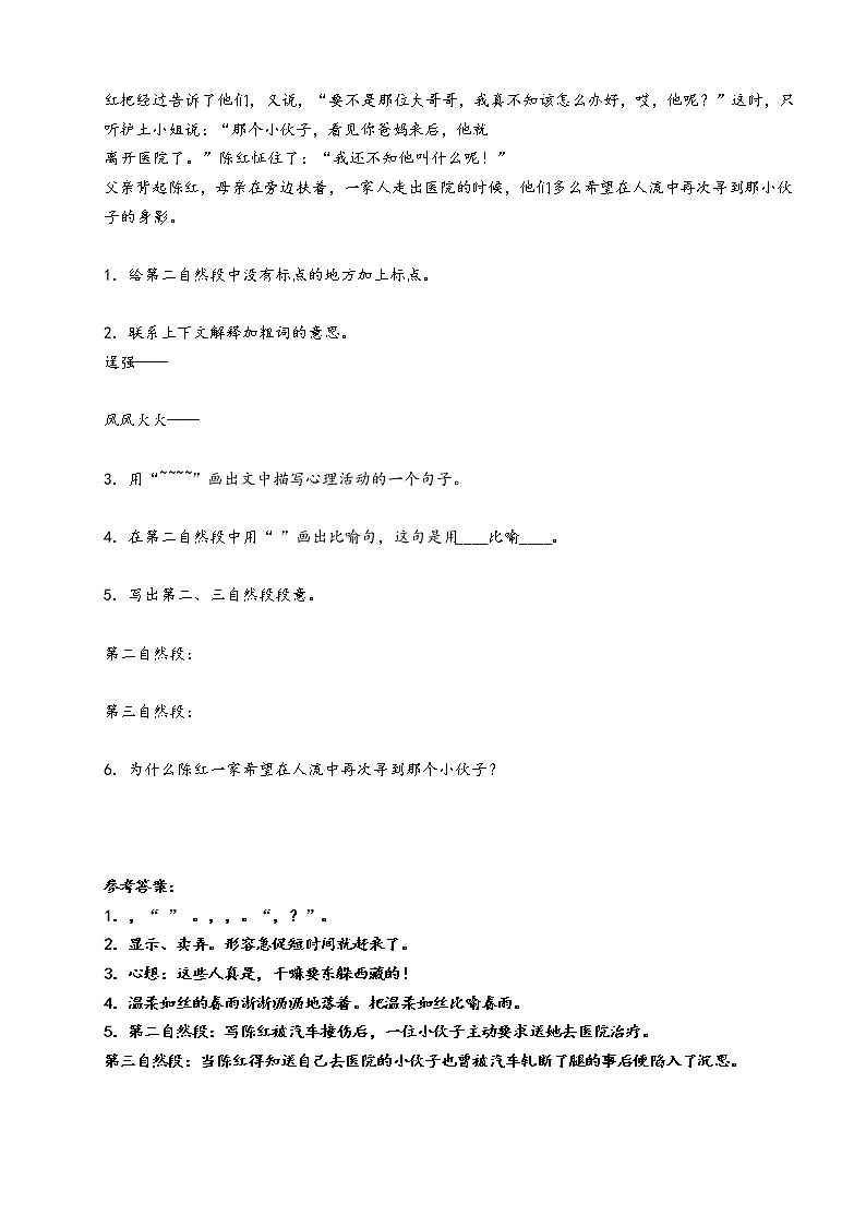 六年级下册语文讲义-小升初：记事阅读2 部编版教案第3页