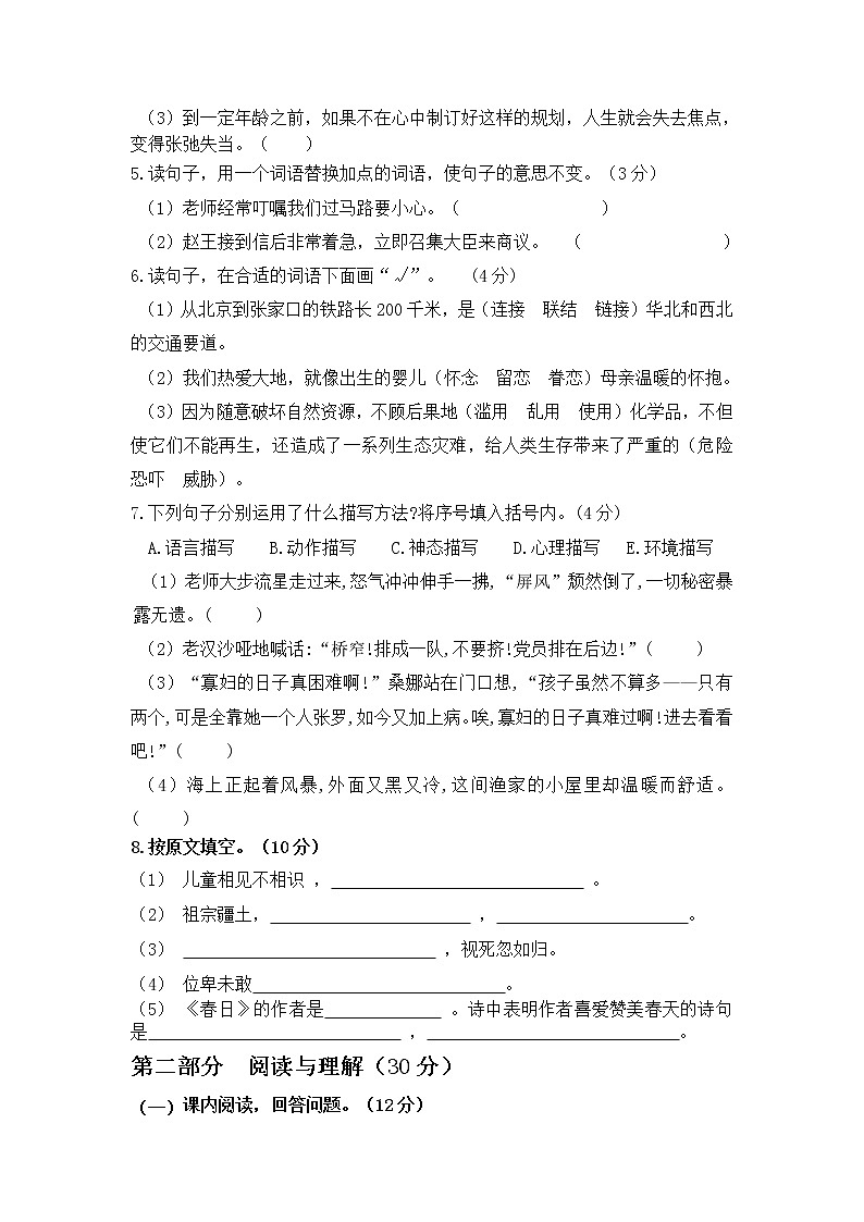 部编版六年级语文上册期中测试卷(附答案)02