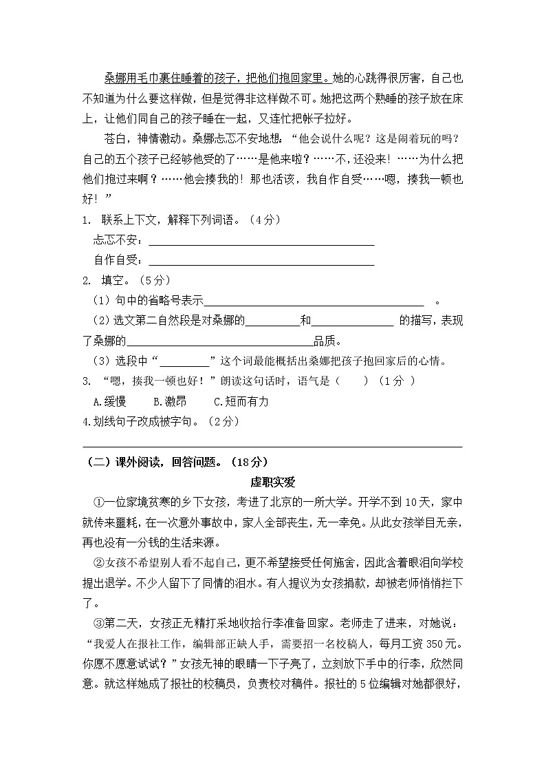 部编版六年级语文上册期中测试卷(附答案)03