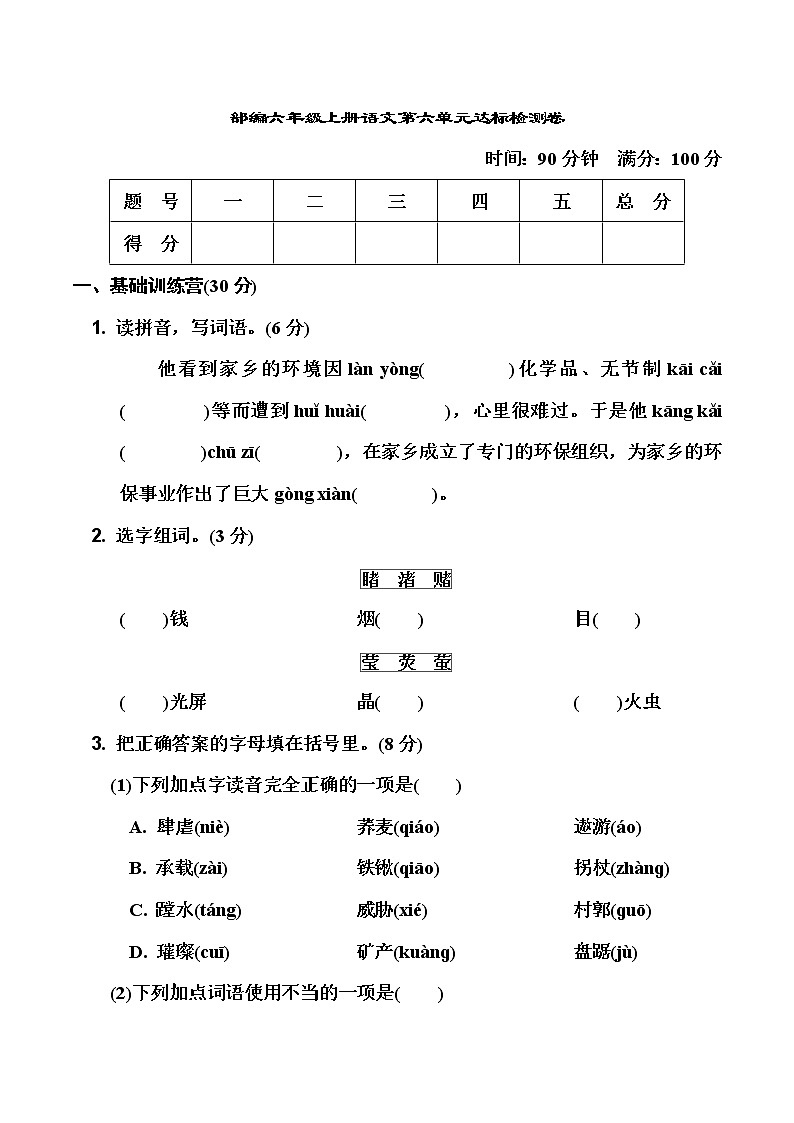 部编六年级上册语文第六单元达标检测卷 有答案01