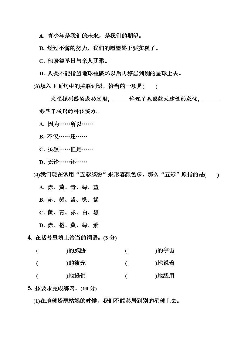 部编六年级上册语文第六单元达标检测卷 有答案02