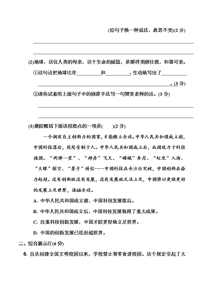 部编六年级上册语文第六单元达标检测卷 有答案03