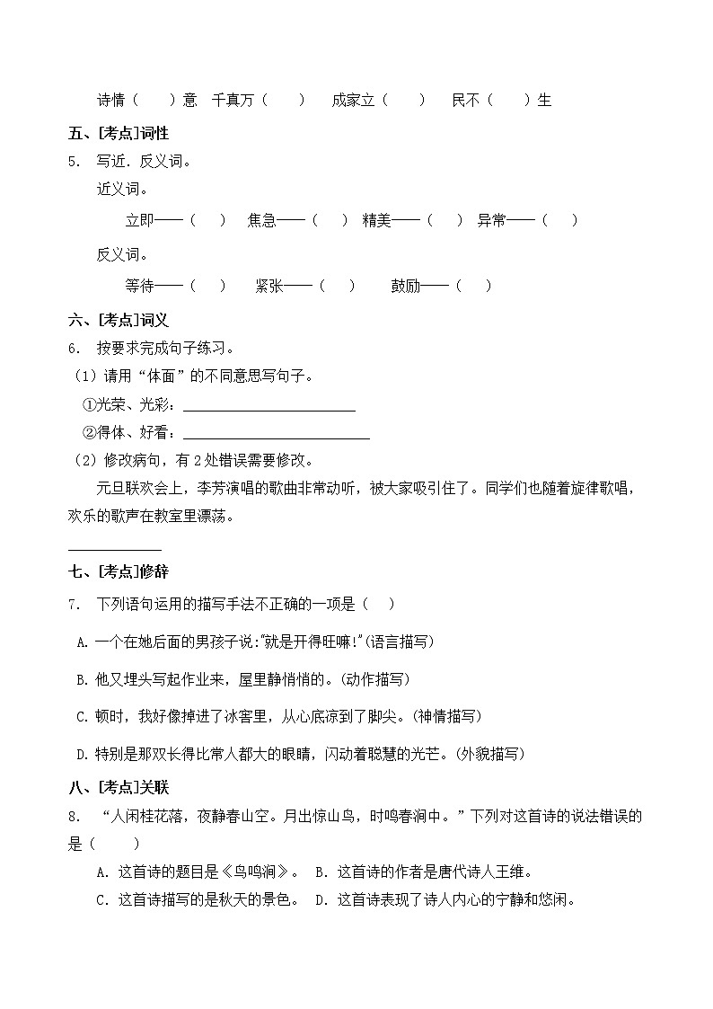 五年级下册语文试题-暑期期末语文试卷21（有答案）部编版02